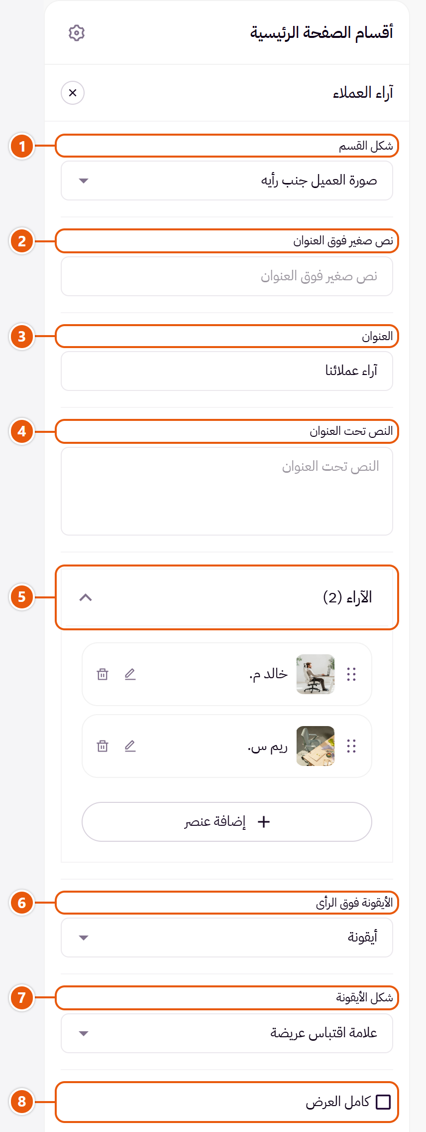 إعدادات «آراء العملاء» في محرر زد (1 من 5)