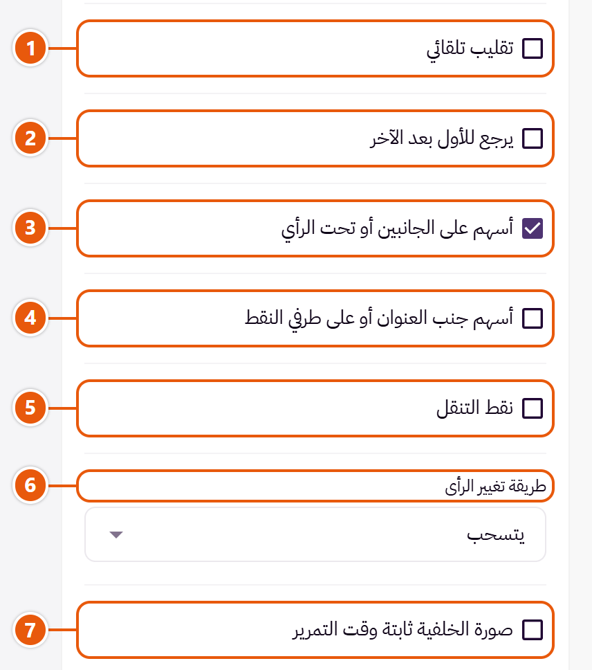 إعدادات «آراء العملاء» في محرر زد (3 من 5)