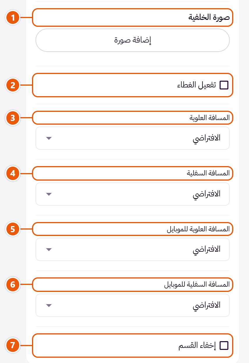 إعدادات «آراء العملاء» في محرر زد (5 من 5)