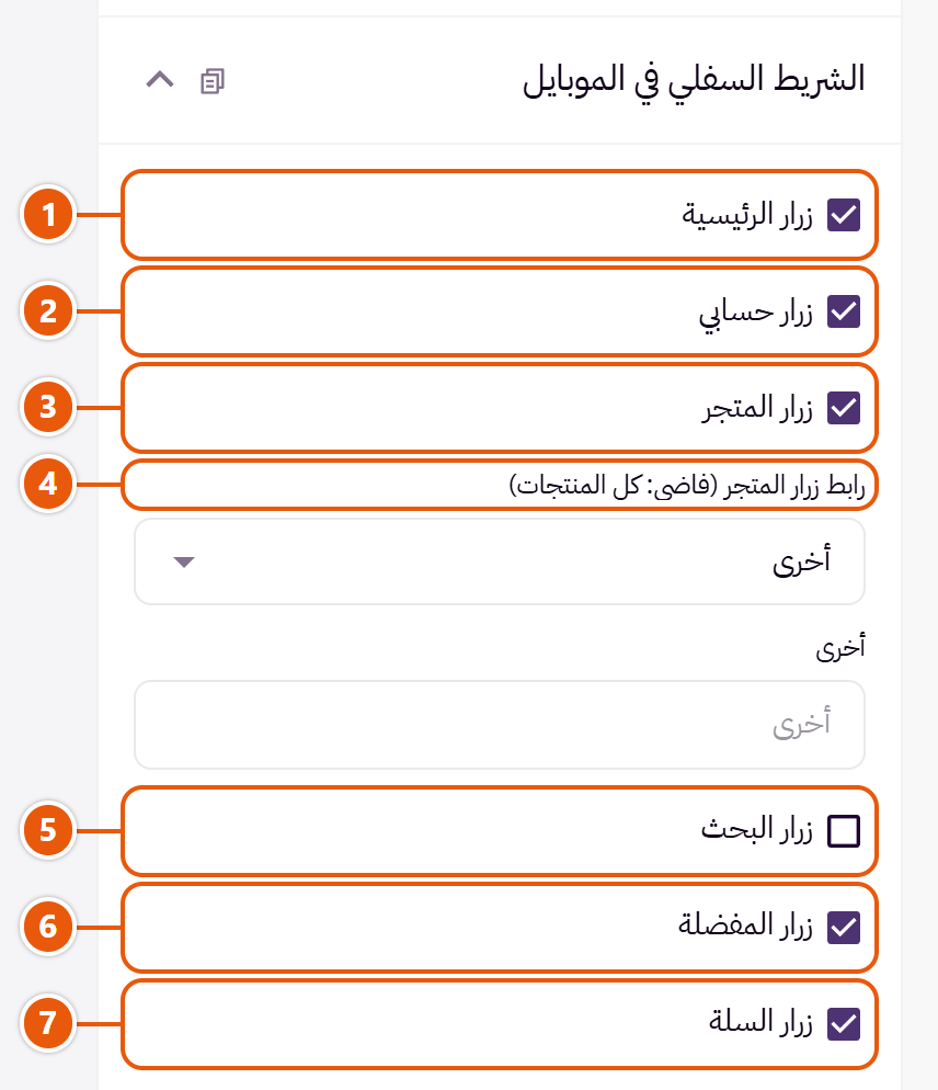 إعدادات «الشريط السفلي في الموبايل» في محرر زد