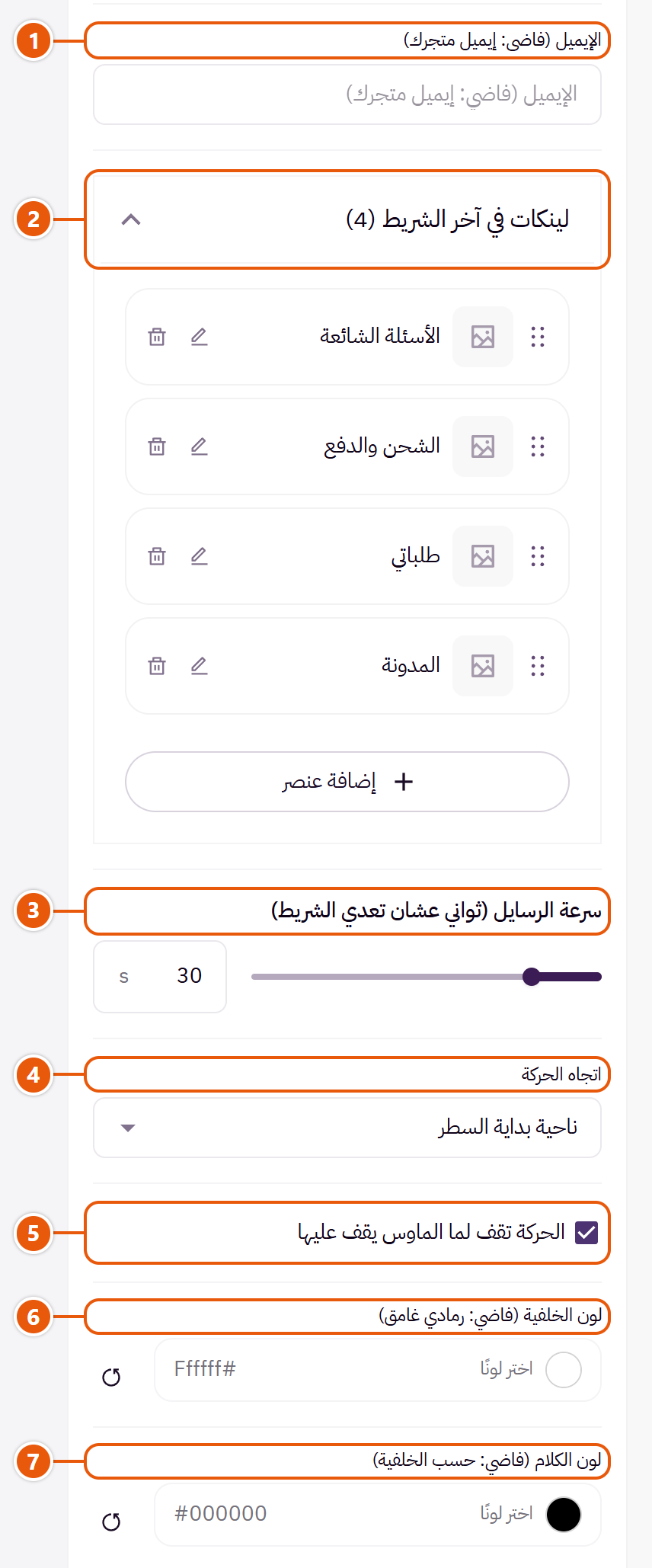 إعدادات «الشريط العلوي» في محرر زد (2 من 2)