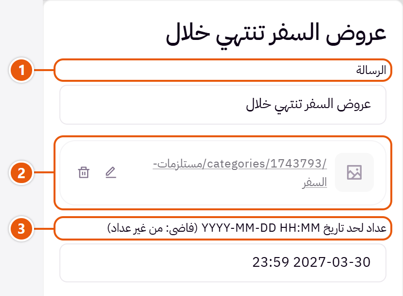 إعدادات «الرسايل المتحركة» في محرر زد