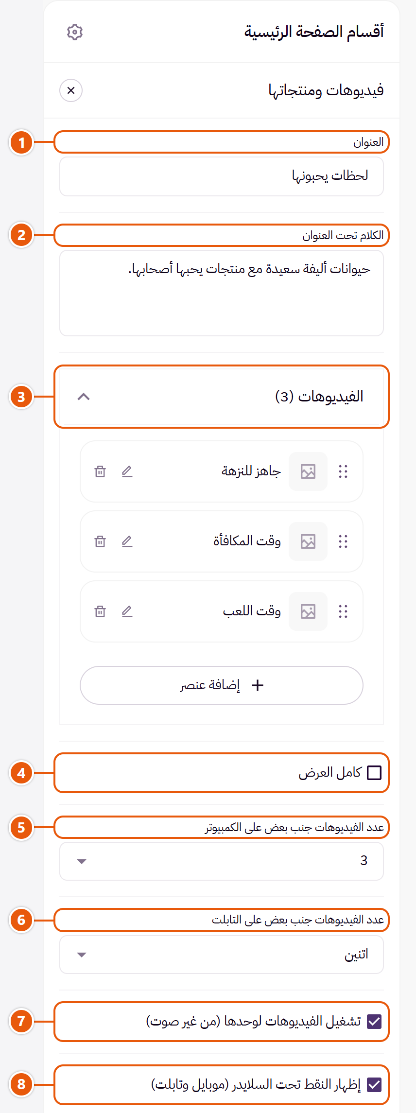 إعدادات «فيديوهات ومنتجاتها» في محرر زد (1 من 2)