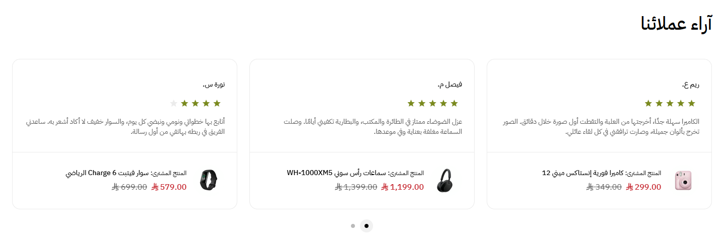 آراء العملاء