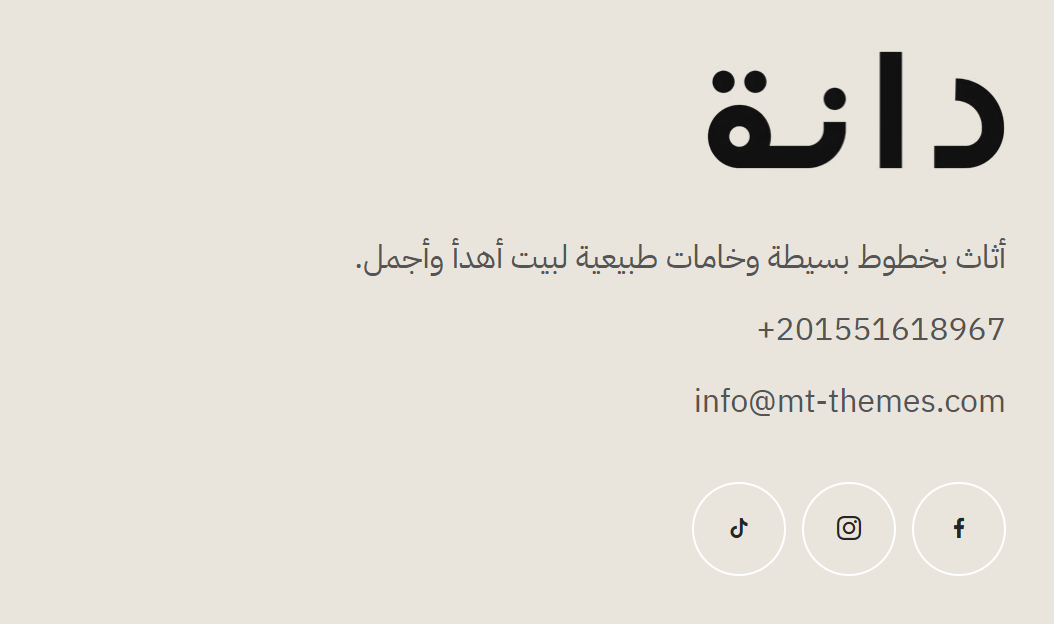 عن المتجر
