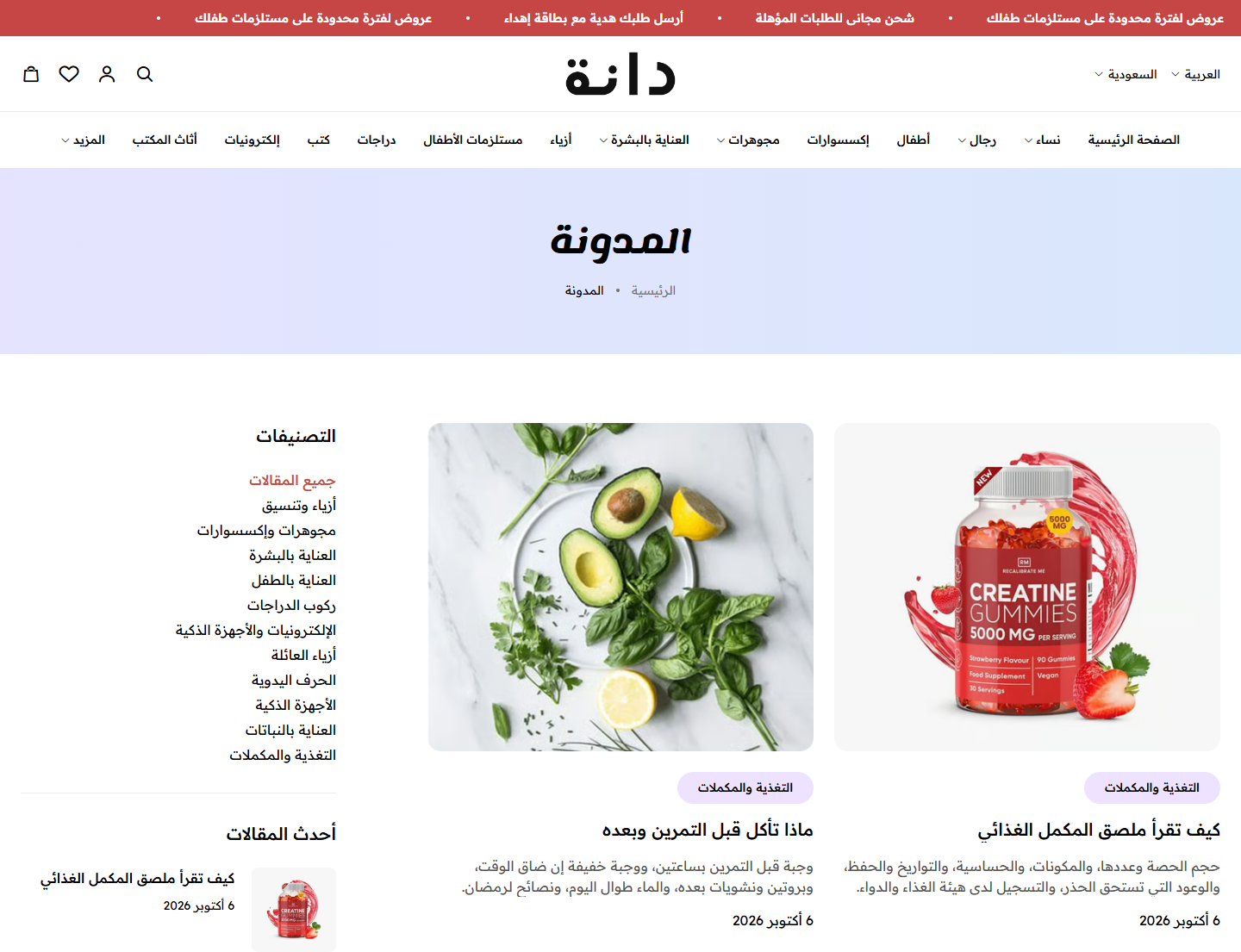 صفحة المدونة