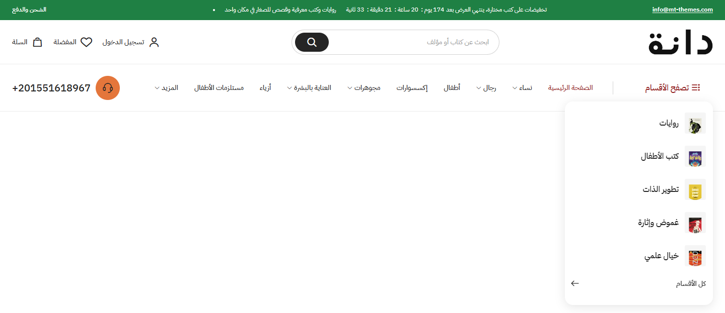 زرار تصفح الأقسام
