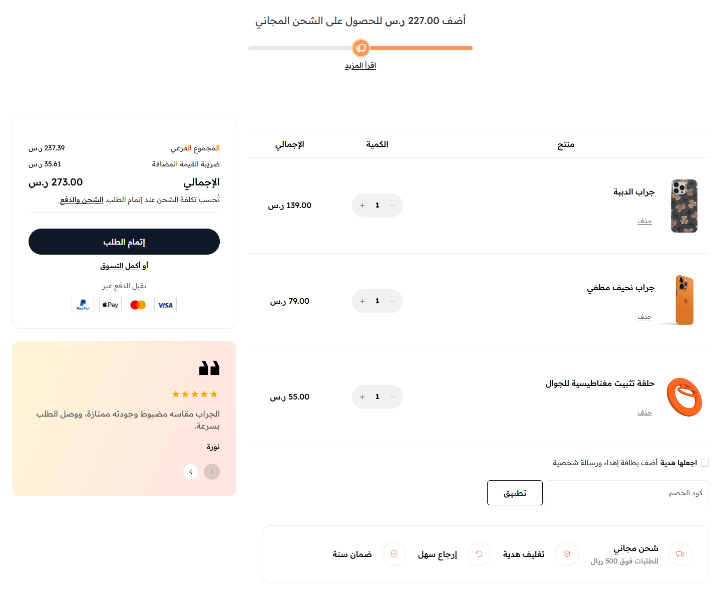 صفحة السلة