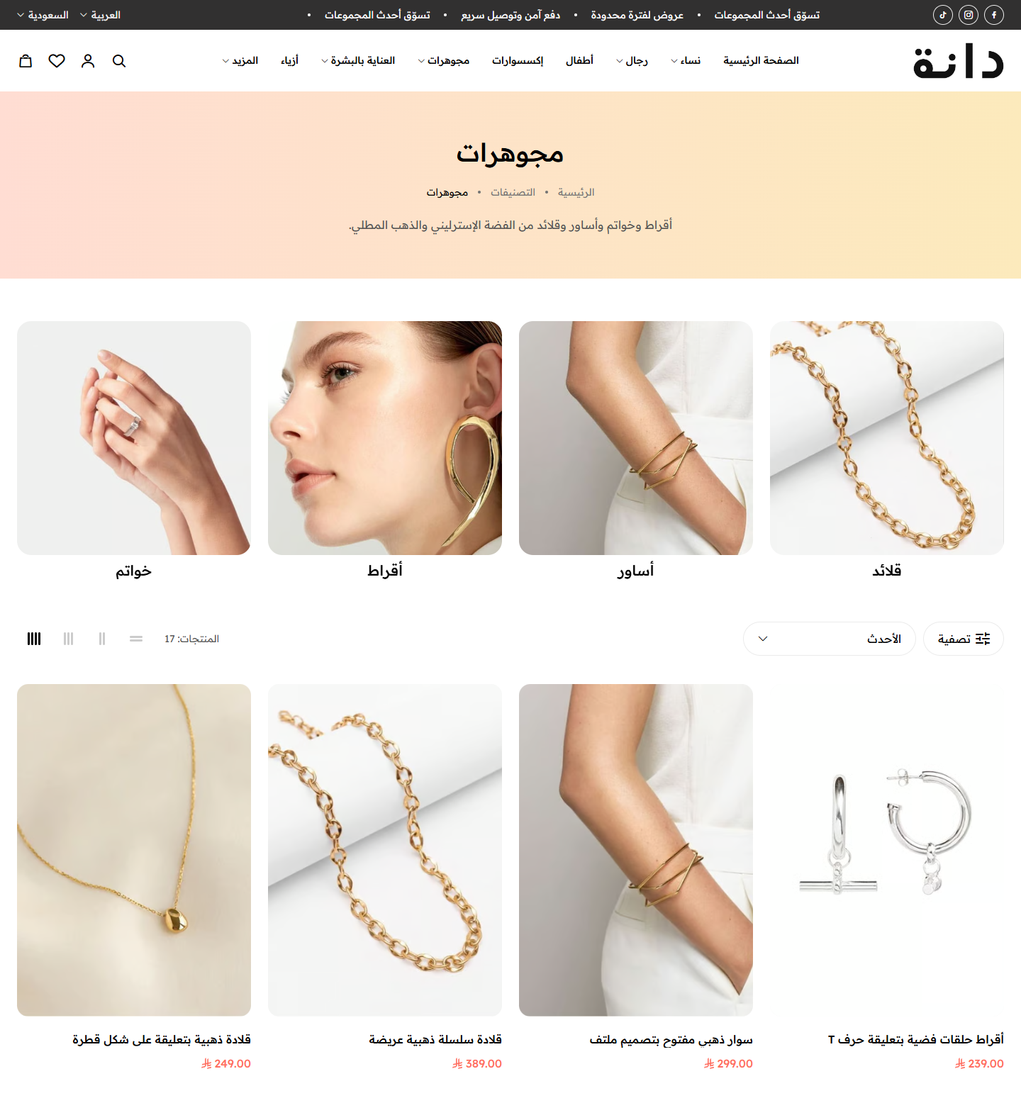 صفحة التصنيف والمنتجات