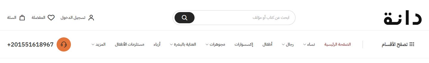 صف البحث وتحته زرار الأقسام والقائمة
