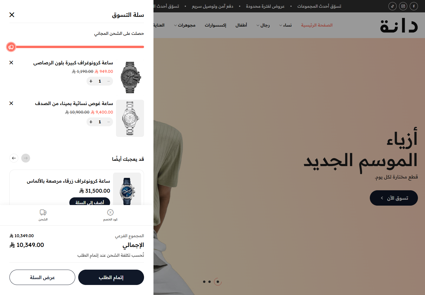 السلة الجانبية