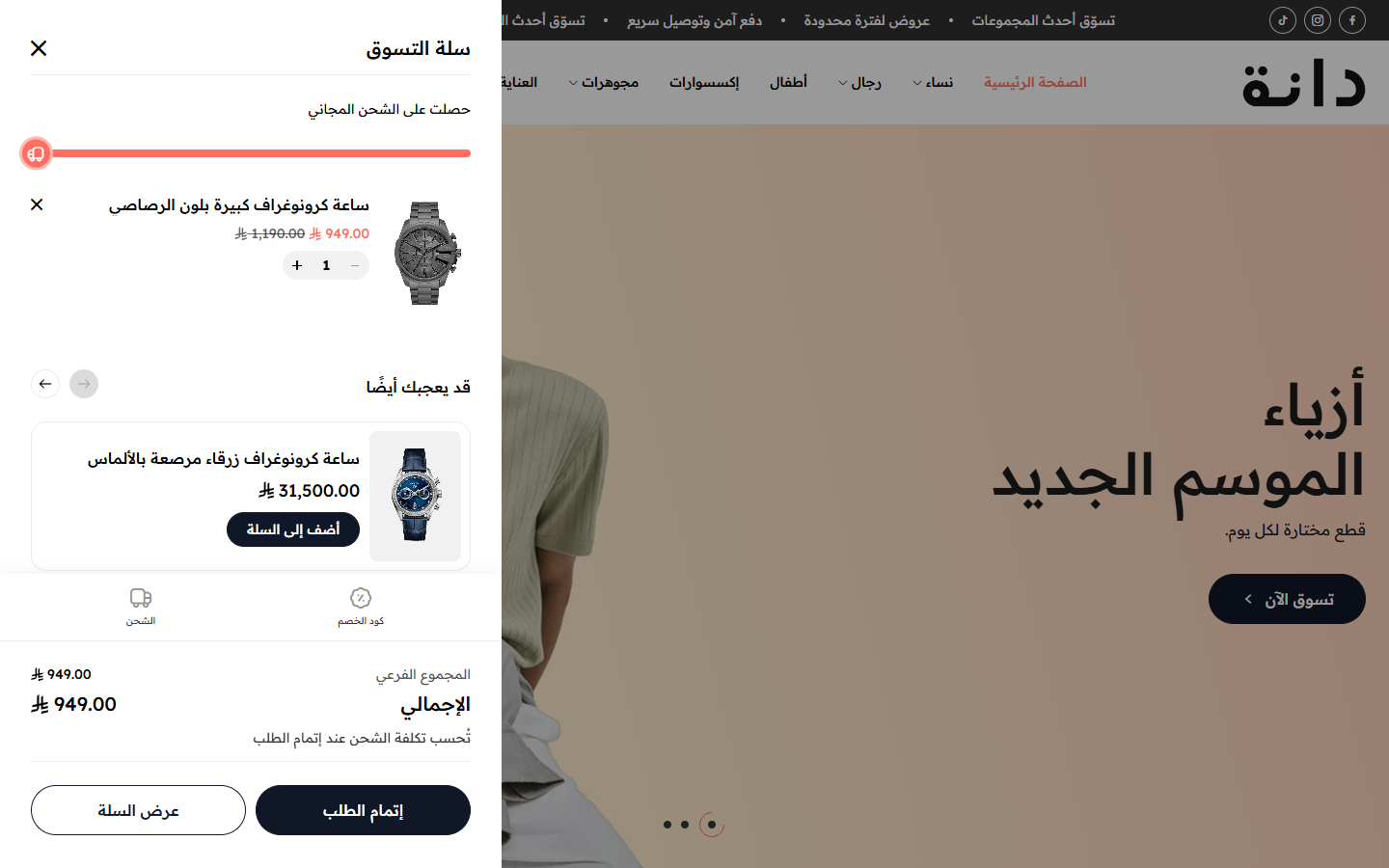 اقتراحات السلة