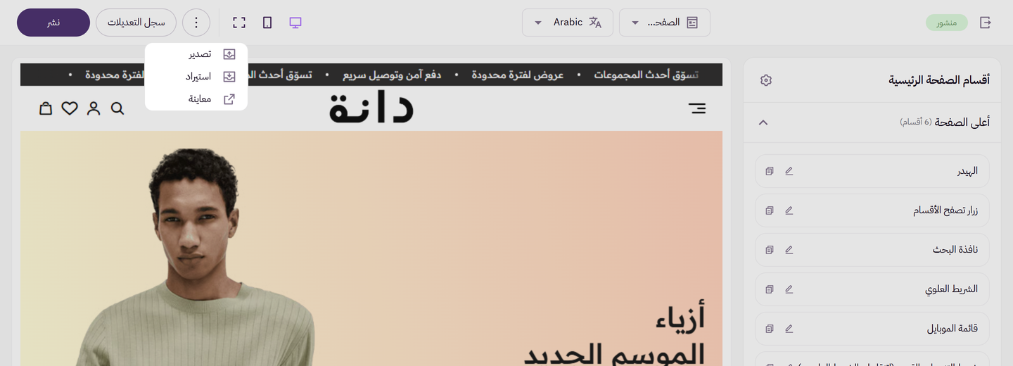 تطبيق تصميم من الـ٣٠ على متجرك