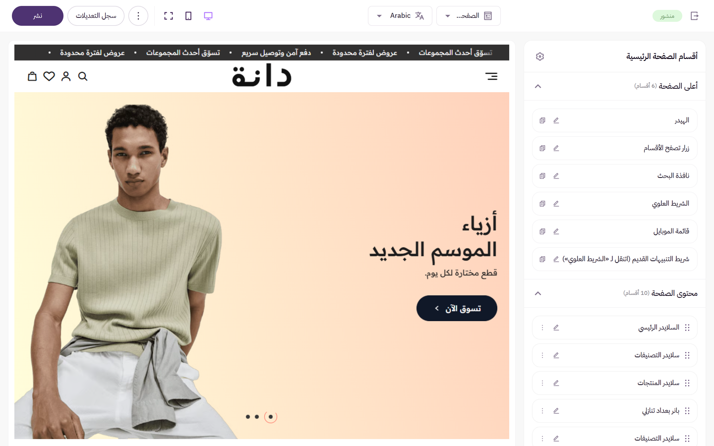 فين تلاقي كل إعداد في المحرر