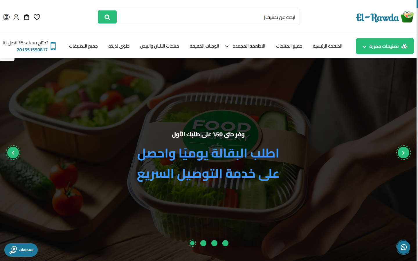 الروضة