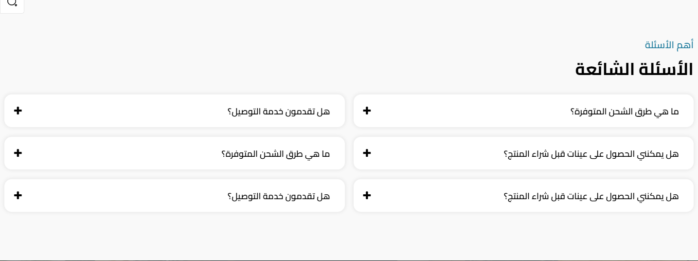 الأسئلة الشائعة