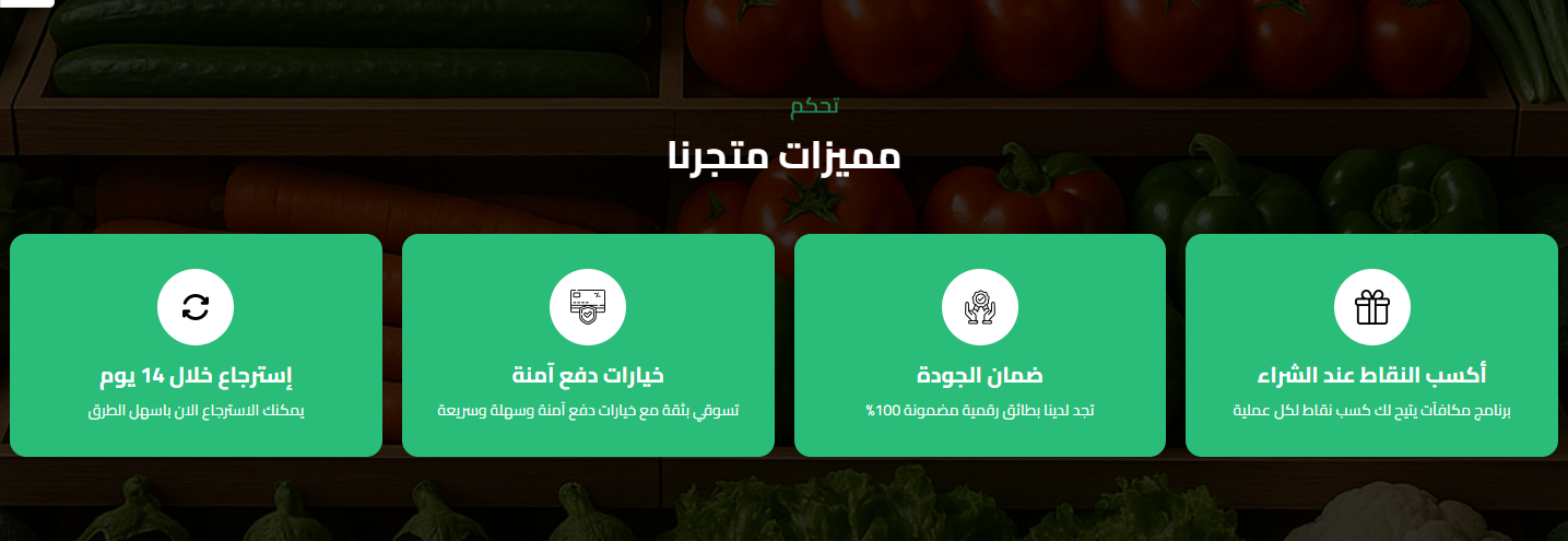 مميزات المتجر