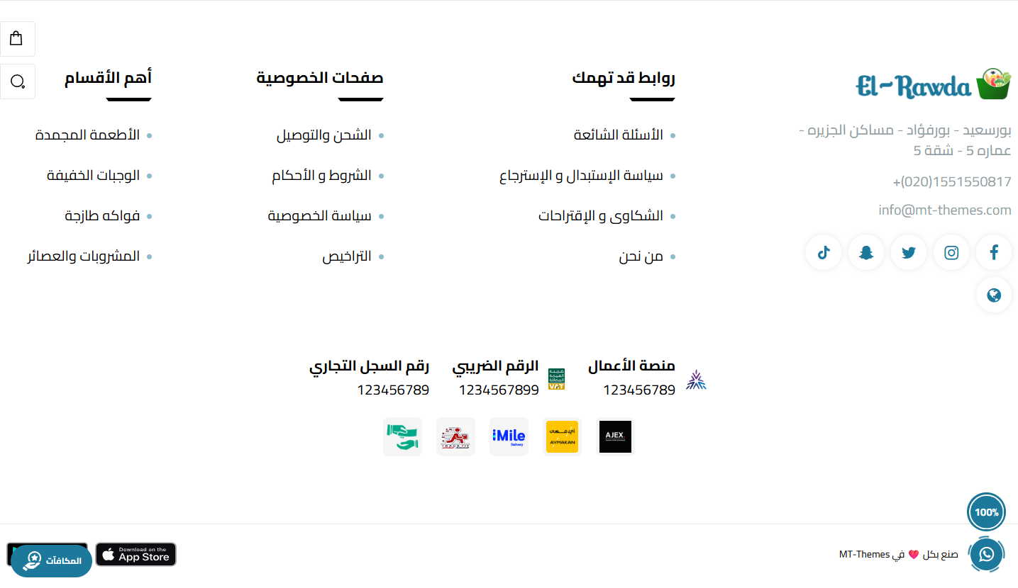 أسفل الصفحة (الفوتر)