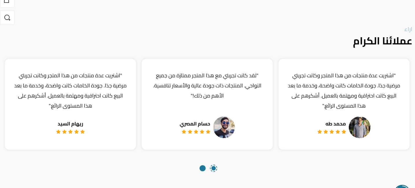 آراء العملاء