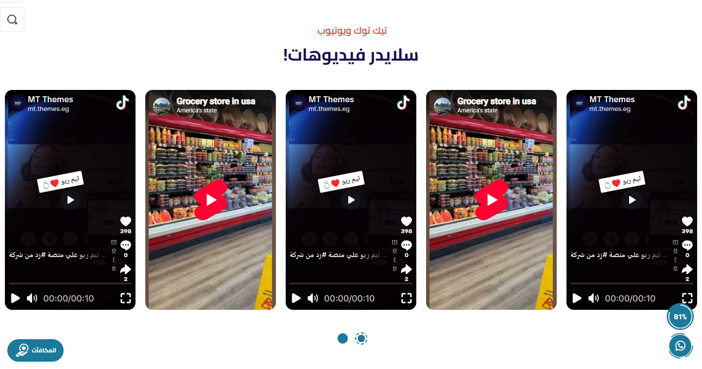 سلايدر الفيديوهات