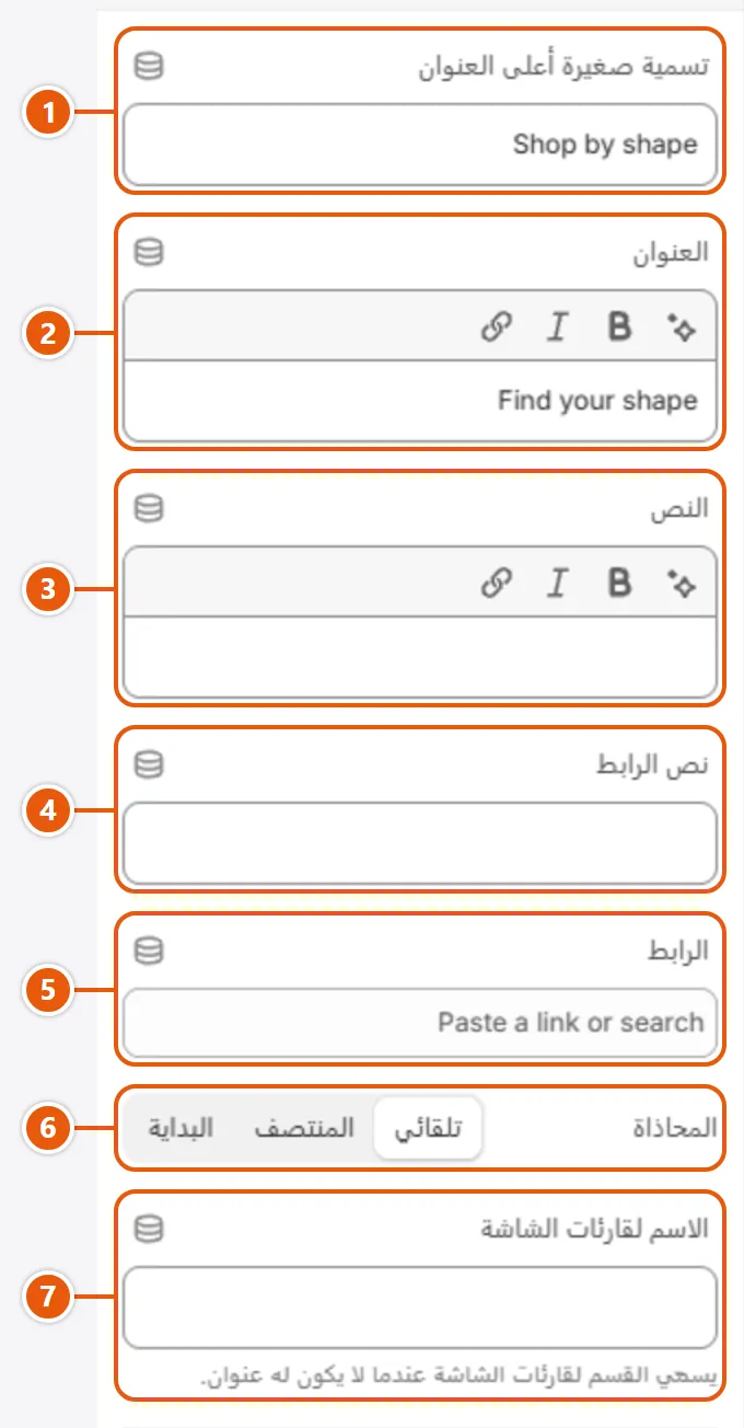 إعدادات «قائمة المجموعات» في محرر شوبيفاي (1 من 4)
