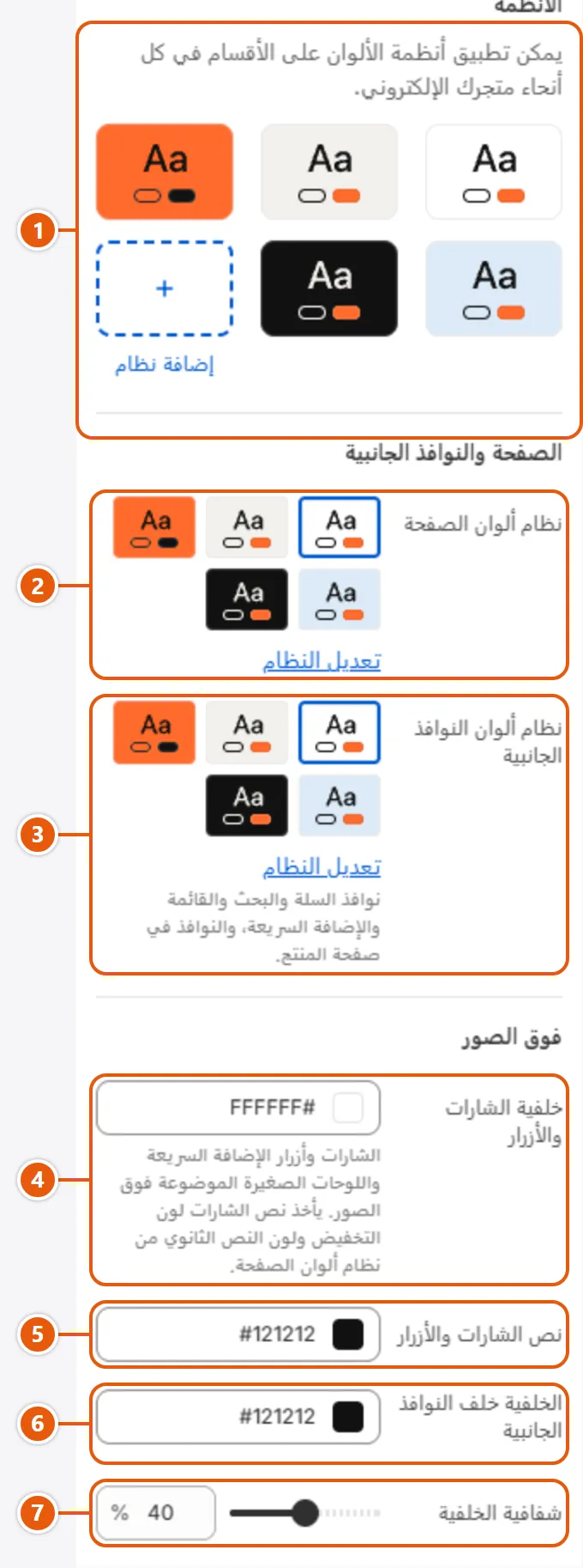 إعدادات «الألوان» في محرر شوبيفاي