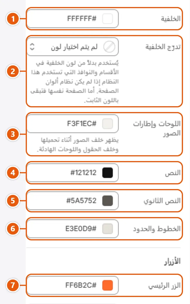 إعدادات «الأنظمة» في محرر شوبيفاي (1 من 2)