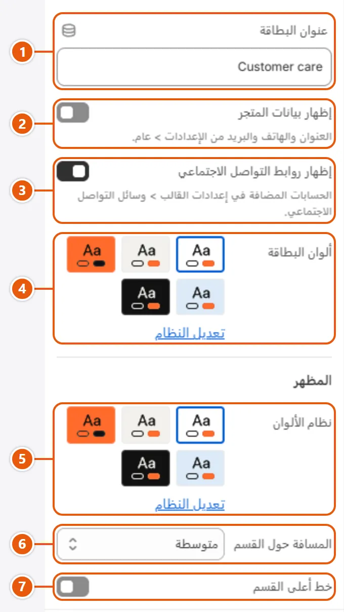 إعدادات «نموذج التواصل» في محرر شوبيفاي (2 من 2)