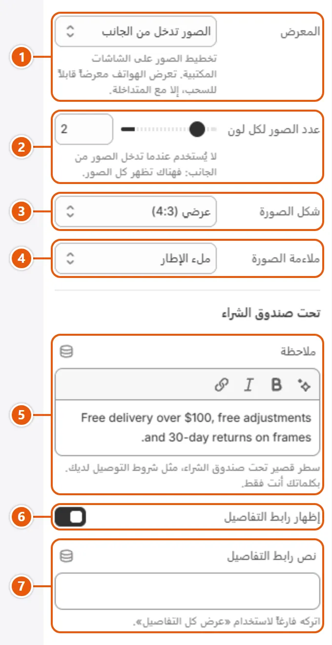 إعدادات «منتج مميز» في محرر شوبيفاي (2 من 3)