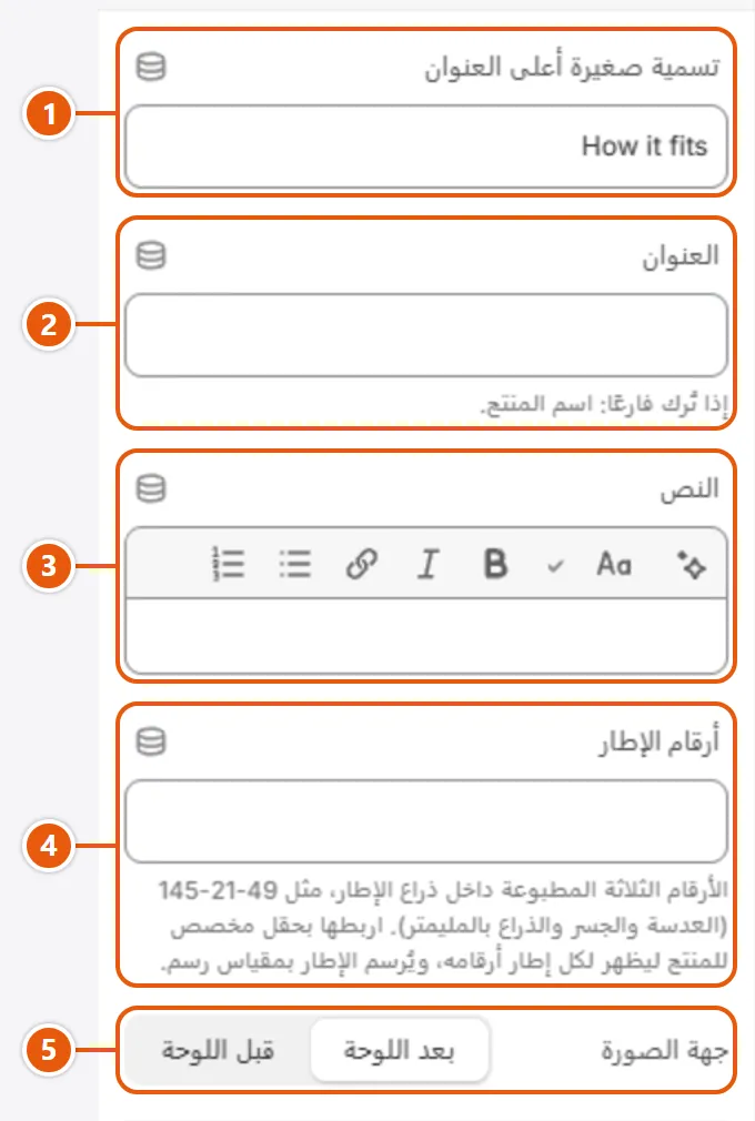 إعدادات «كيف يناسب» في محرر شوبيفاي (1 من 2)