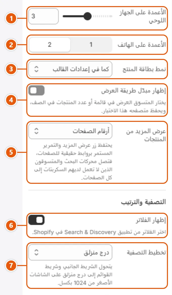 إعدادات «منتجات المجموعة» في محرر شوبيفاي (2 من 3)