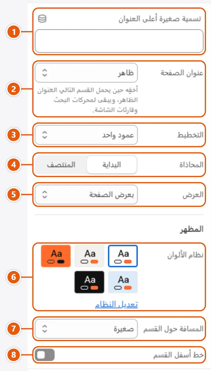 إعدادات «الصفحة» في محرر شوبيفاي