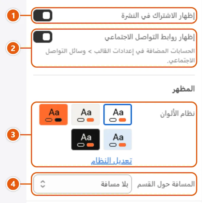 إعدادات «صفحة كلمة المرور» في محرر شوبيفاي (2 من 2)