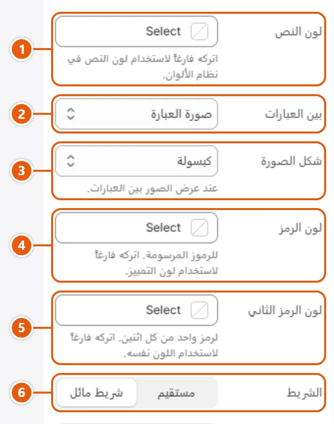 إعدادات «نص متحرك» في محرر شوبيفاي (2 من 3)