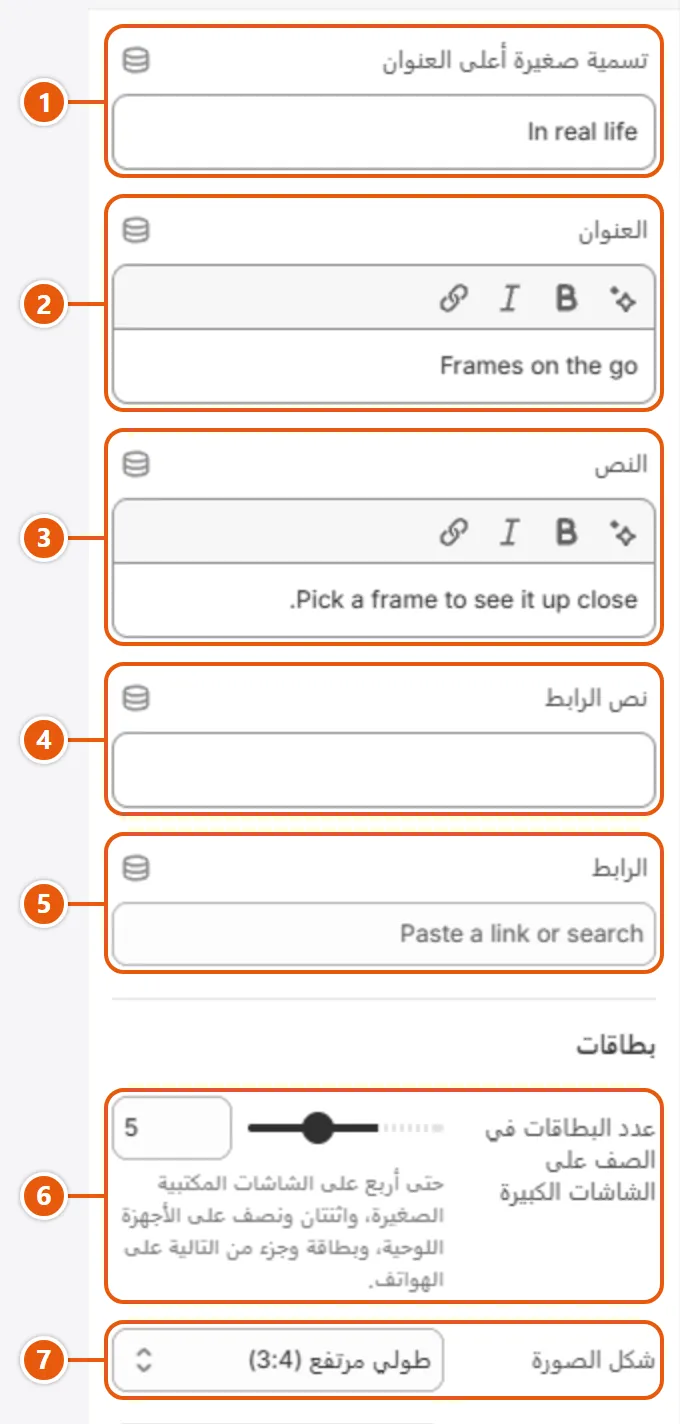 إعدادات «لحظات» في محرر شوبيفاي (1 من 2)