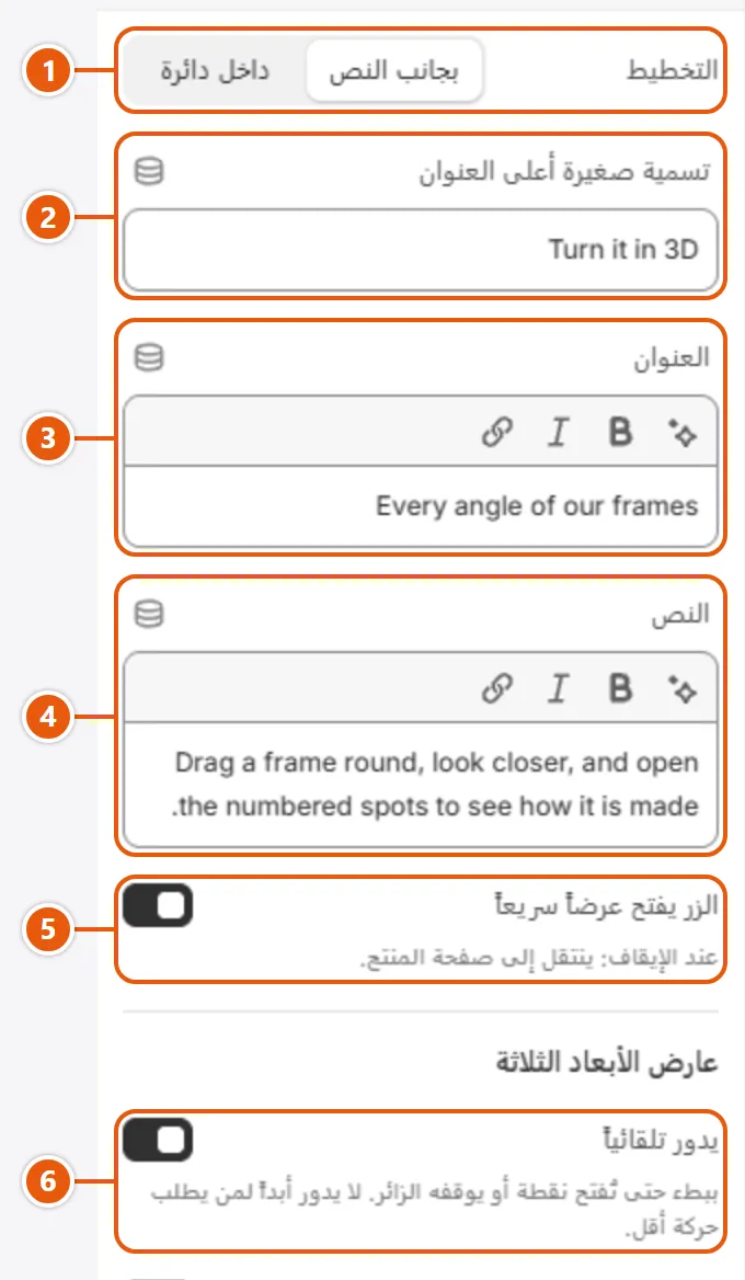 إعدادات «منتج ثلاثي الأبعاد» في محرر شوبيفاي (1 من 3)