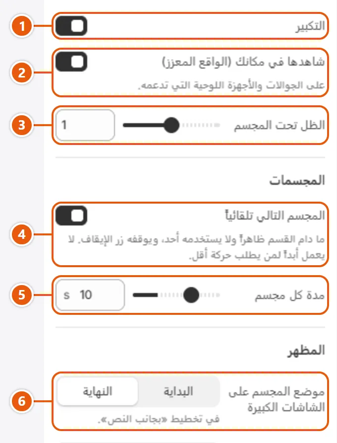 إعدادات «منتج ثلاثي الأبعاد» في محرر شوبيفاي (2 من 3)