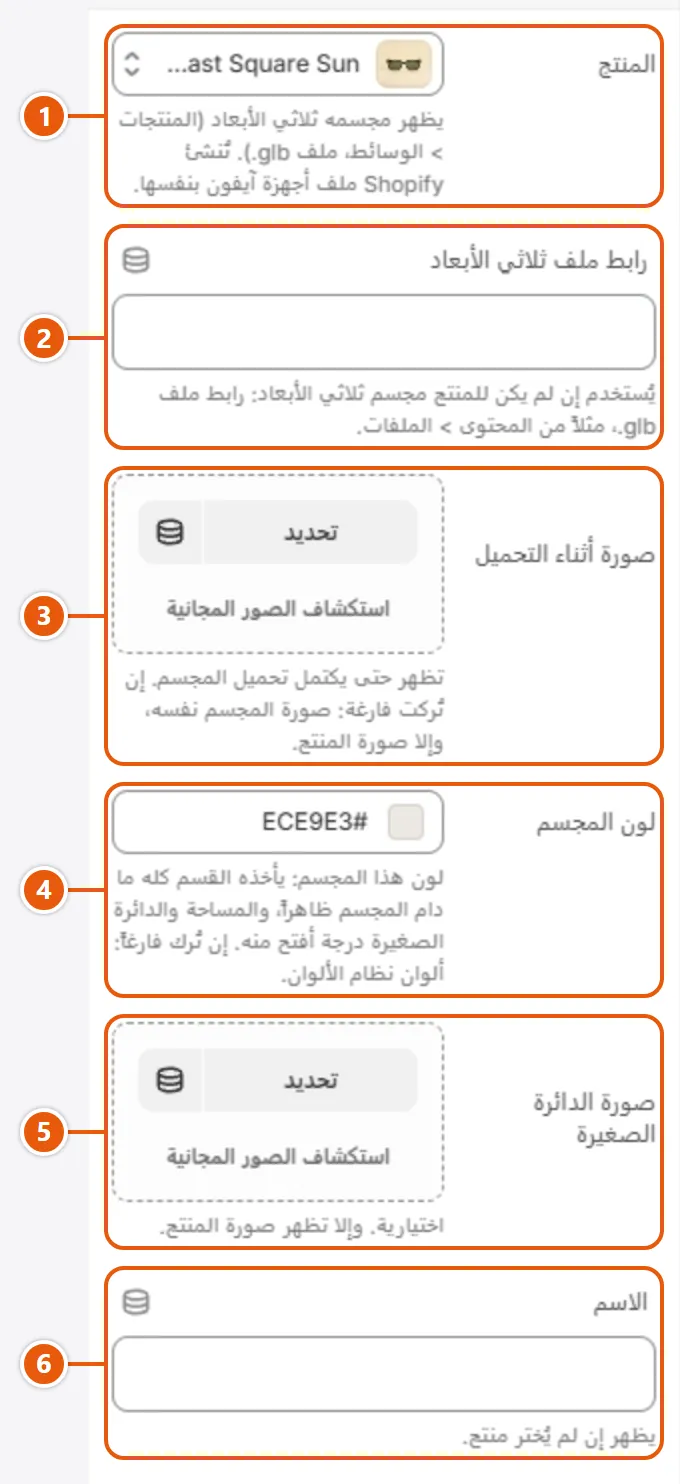 إعدادات «مجسم ثلاثي الأبعاد» في محرر شوبيفاي (1 من 2)