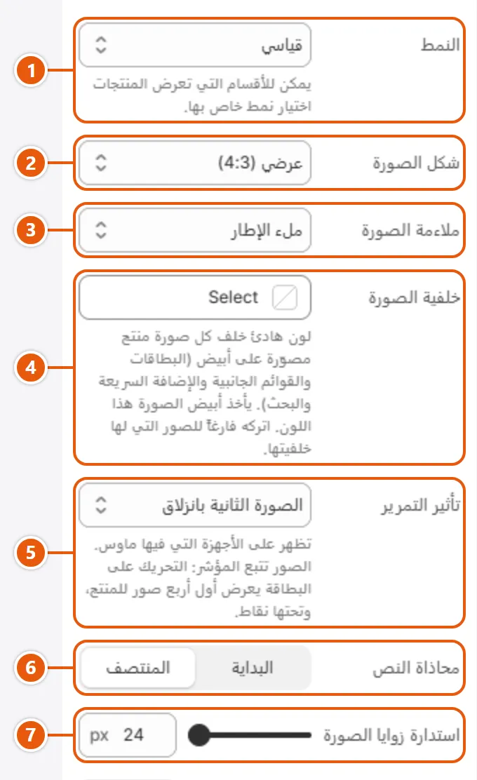 إعدادات «بطاقات المنتجات» في محرر شوبيفاي (1 من 2)