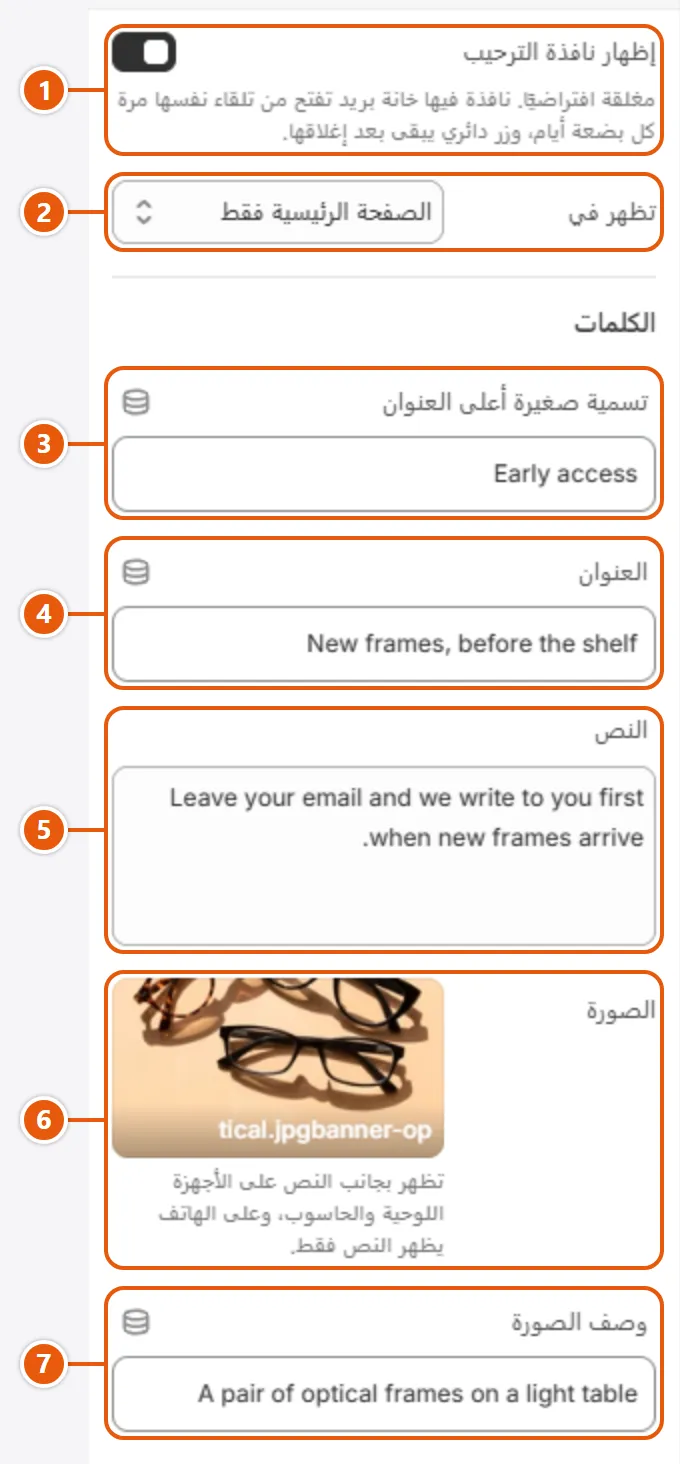إعدادات «نافذة الترحيب» في محرر شوبيفاي (1 من 3)