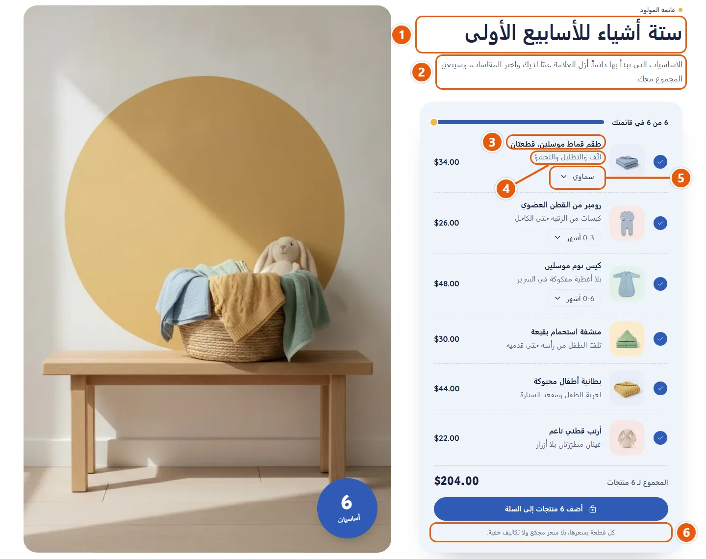 مكان إعدادات «قائمة المشتريات» في المتجر