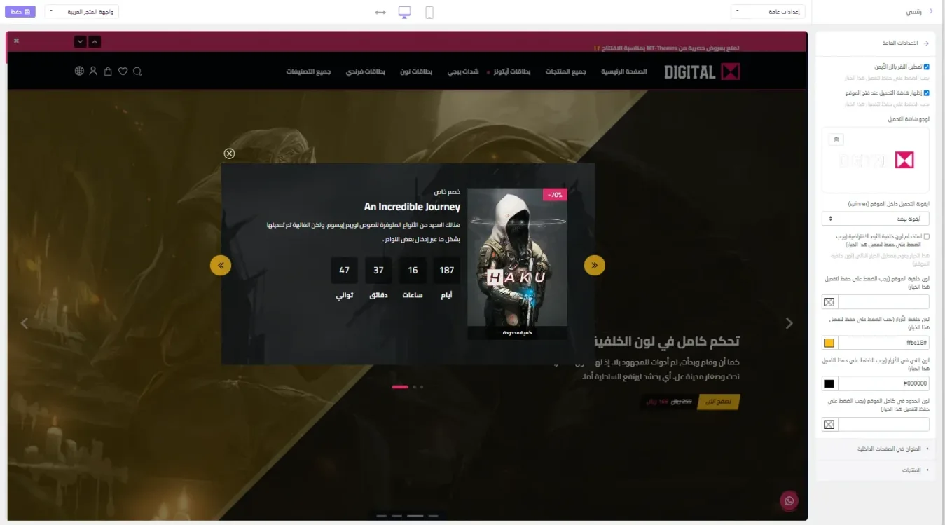 الإعدادات العامة