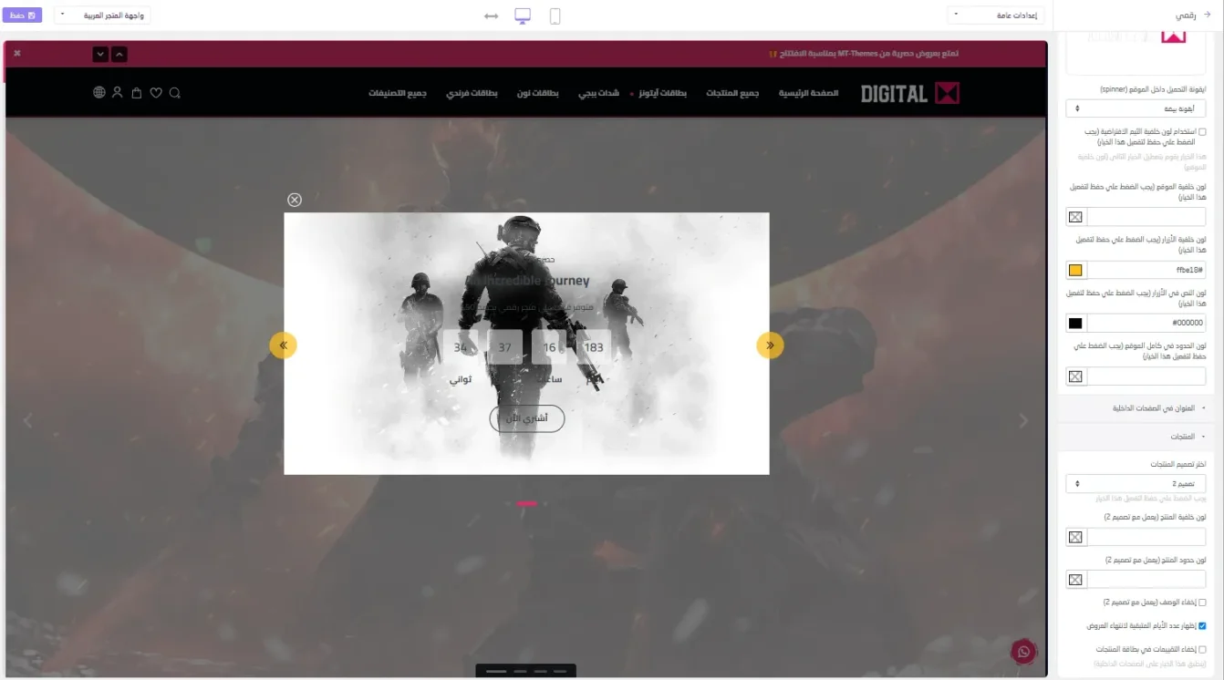 ألوان الثيم رقمي