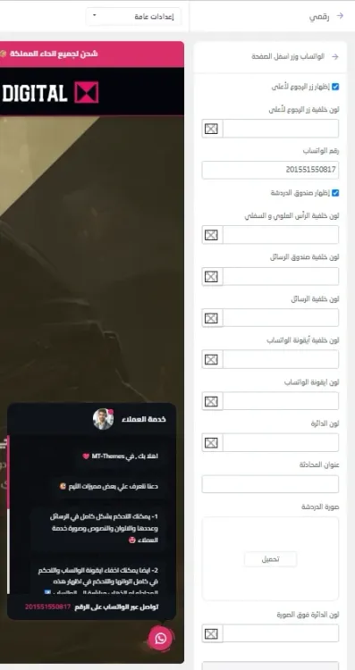 إعدادات الواتساب
