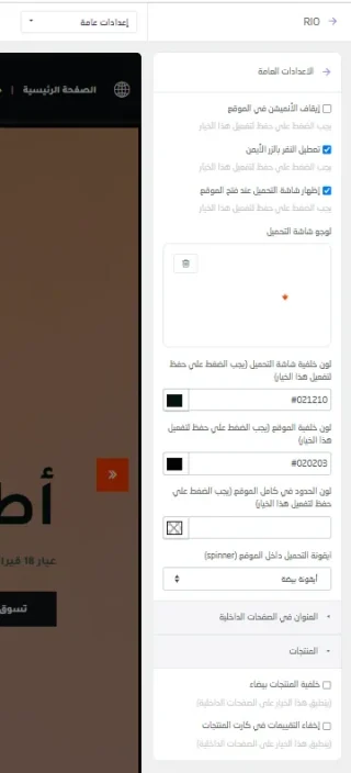 خطوط الثيم ريو