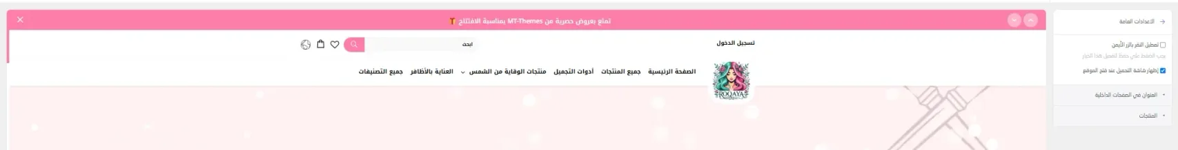 ألوان الثيم رقية