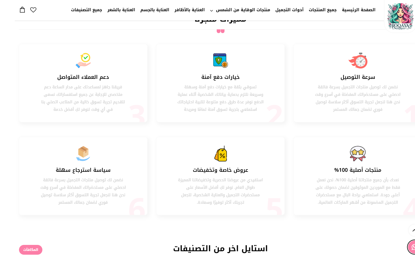 Store Features
