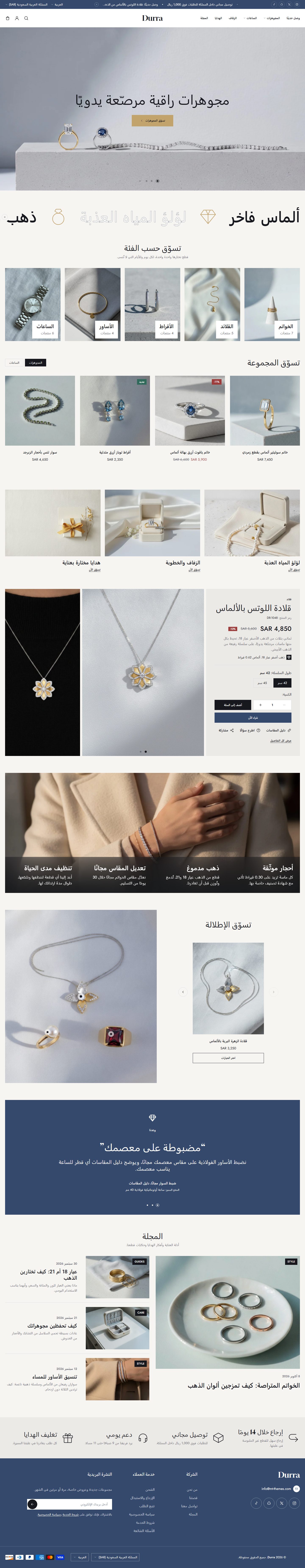 الصفحة الرئيسية لتصميم درة على سطح المكتب