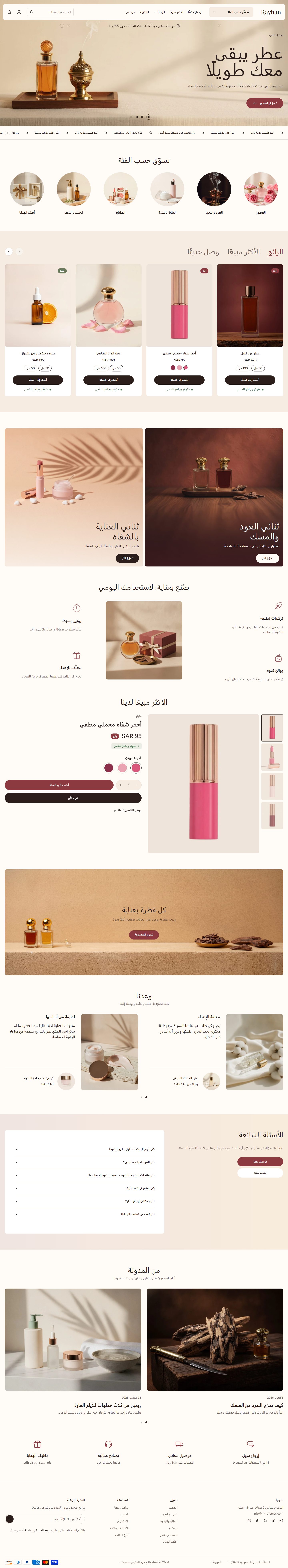 الصفحة الرئيسية لتصميم ريحان على سطح المكتب