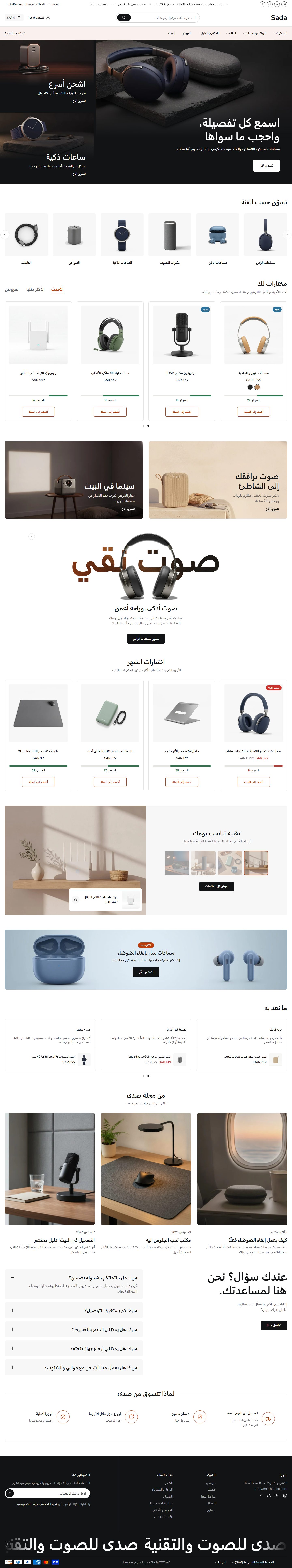 الصفحة الرئيسية لتصميم صدى على سطح المكتب